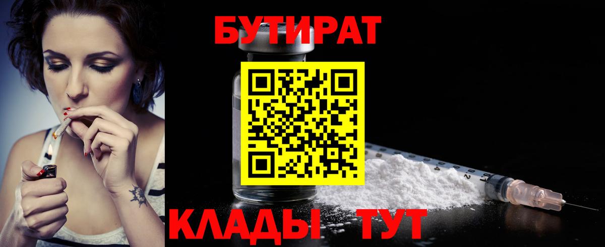 БУТИРАТ  Вход с VPN  Таганрог  БУТИРАТ BDO 33% 