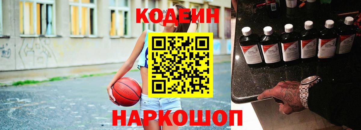 Кодеиновый сироп Lean напиток Lean (лин) Таганрог