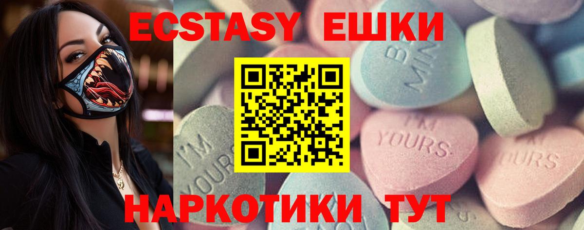 Экстази ешки Таганрог