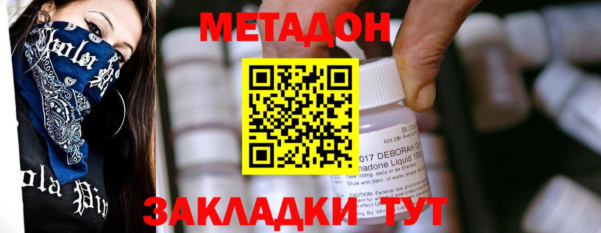 МЕТАДОН methadone Таганрог