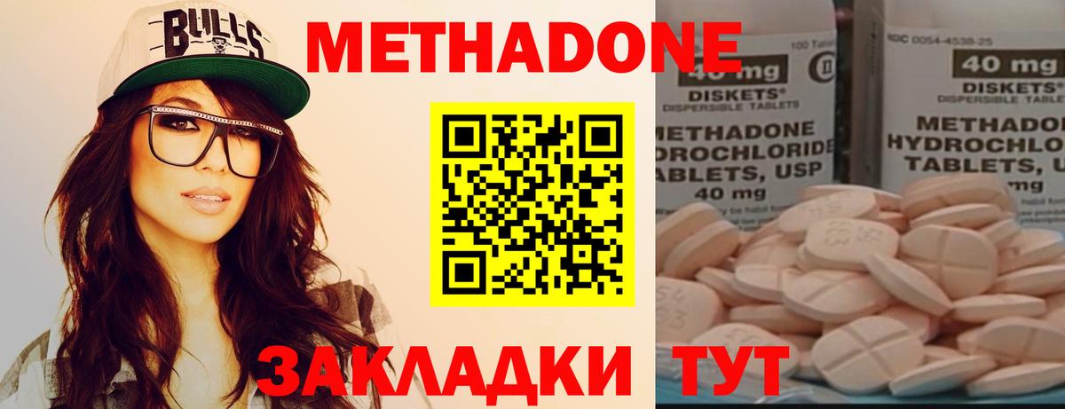 Таганрог  МЕТАДОН VHQ  Вход с VPN 
